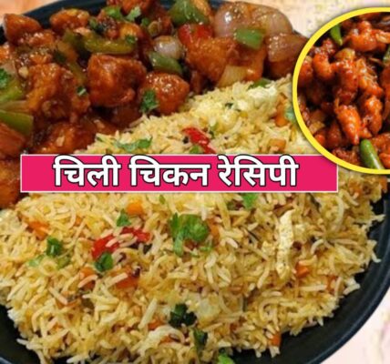 Chilly Chicken Recipe